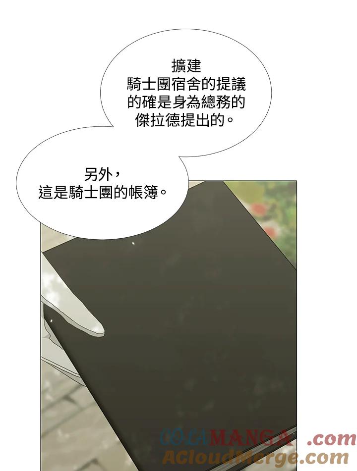 《暴君老公性情大变》第17话 第46页