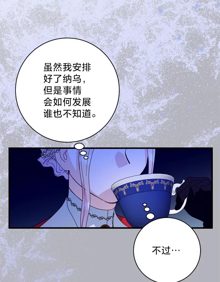 《请痛快地处决我》15.神殿 第47页