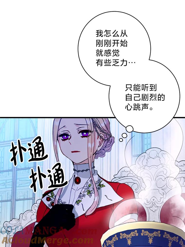 《请痛快地处决我》15.神殿 第69页