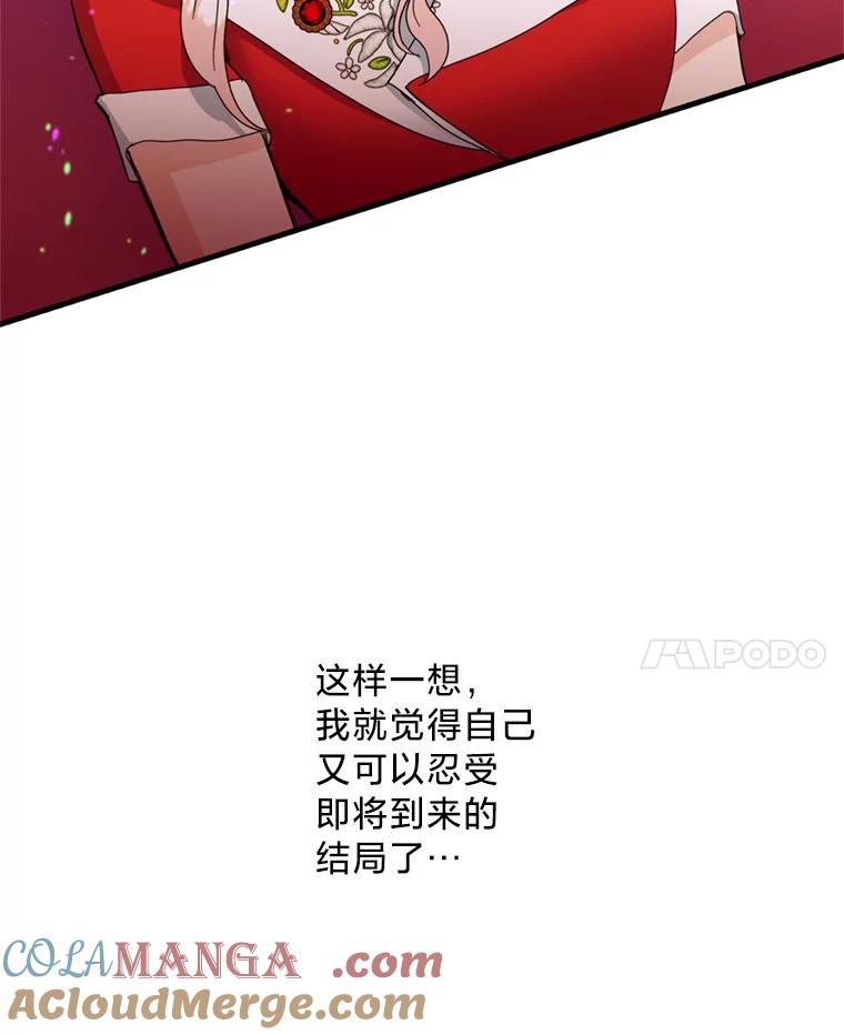 《请痛快地处决我》15.神殿 第97页