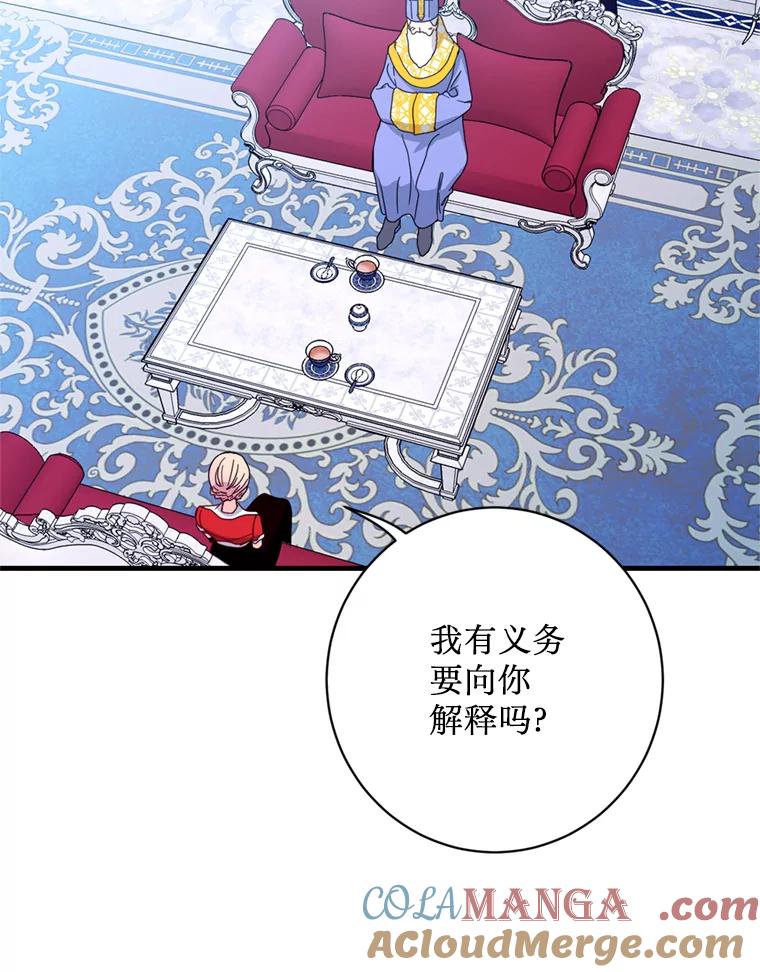 《请痛快地处决我》15.神殿 第53页