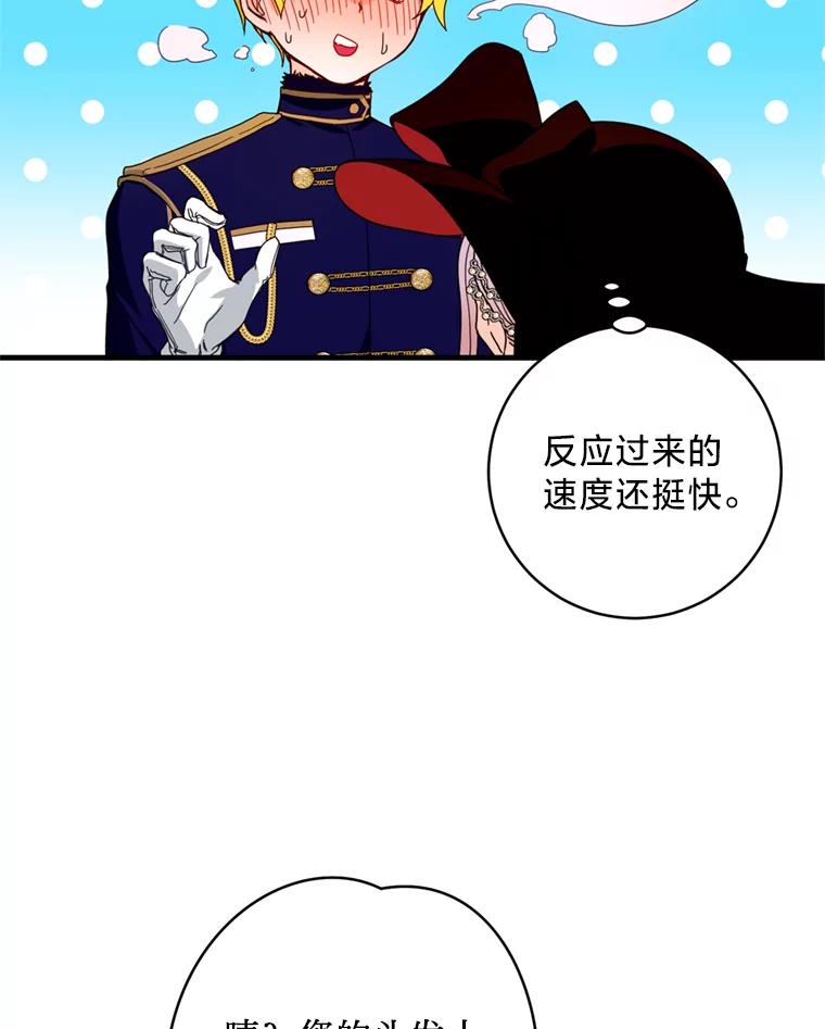 《请痛快地处决我》15.神殿 第26页