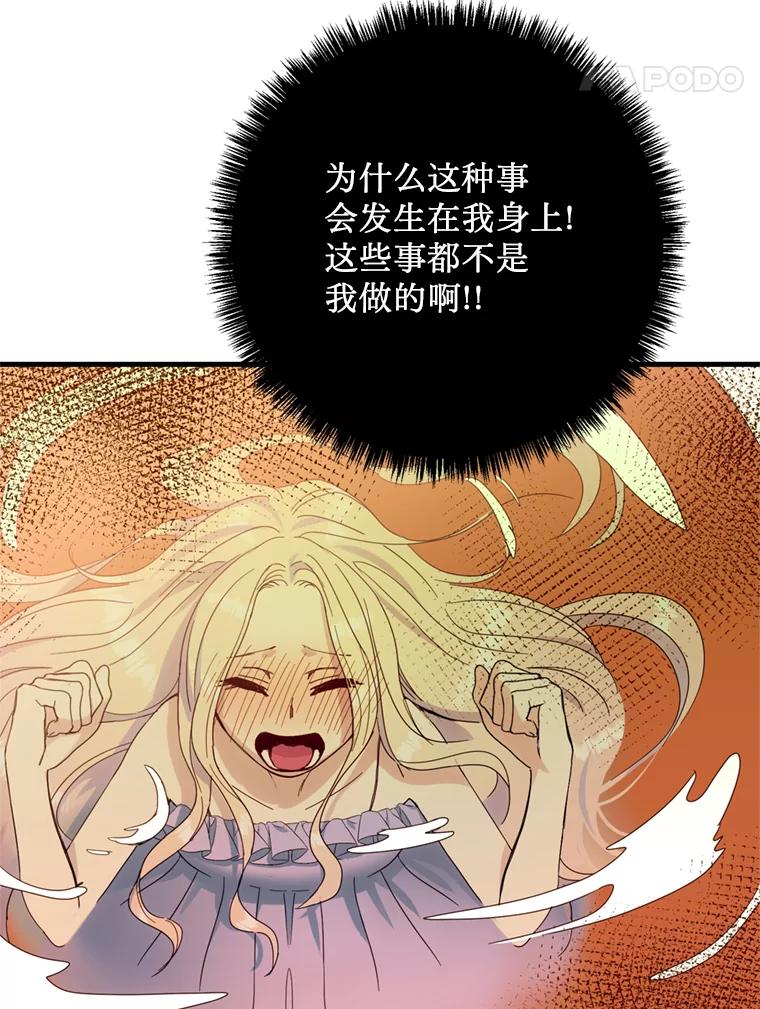 《请痛快地处决我》15.神殿 第91页