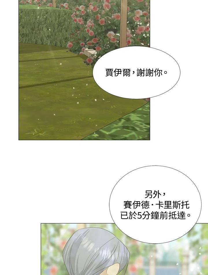 《暴君老公性情大变》第17话 第54页
