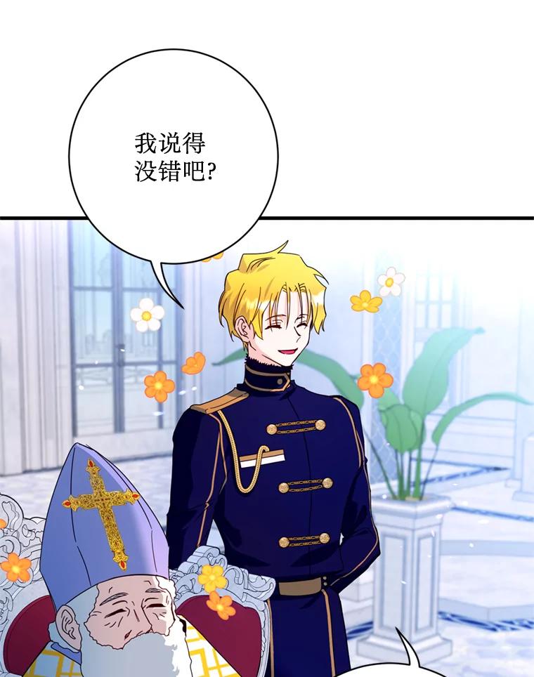《请痛快地处决我》15.神殿 第63页