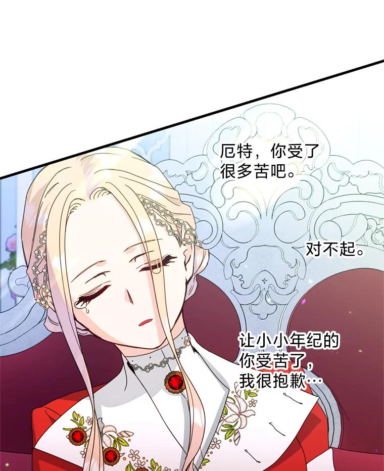 《请痛快地处决我》15.神殿 第96页
