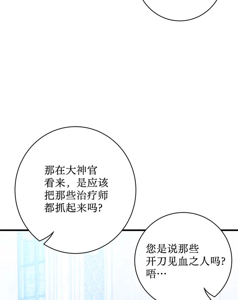 《请痛快地处决我》15.神殿 第43页