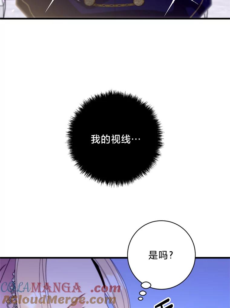 《请痛快地处决我》15.神殿 第73页