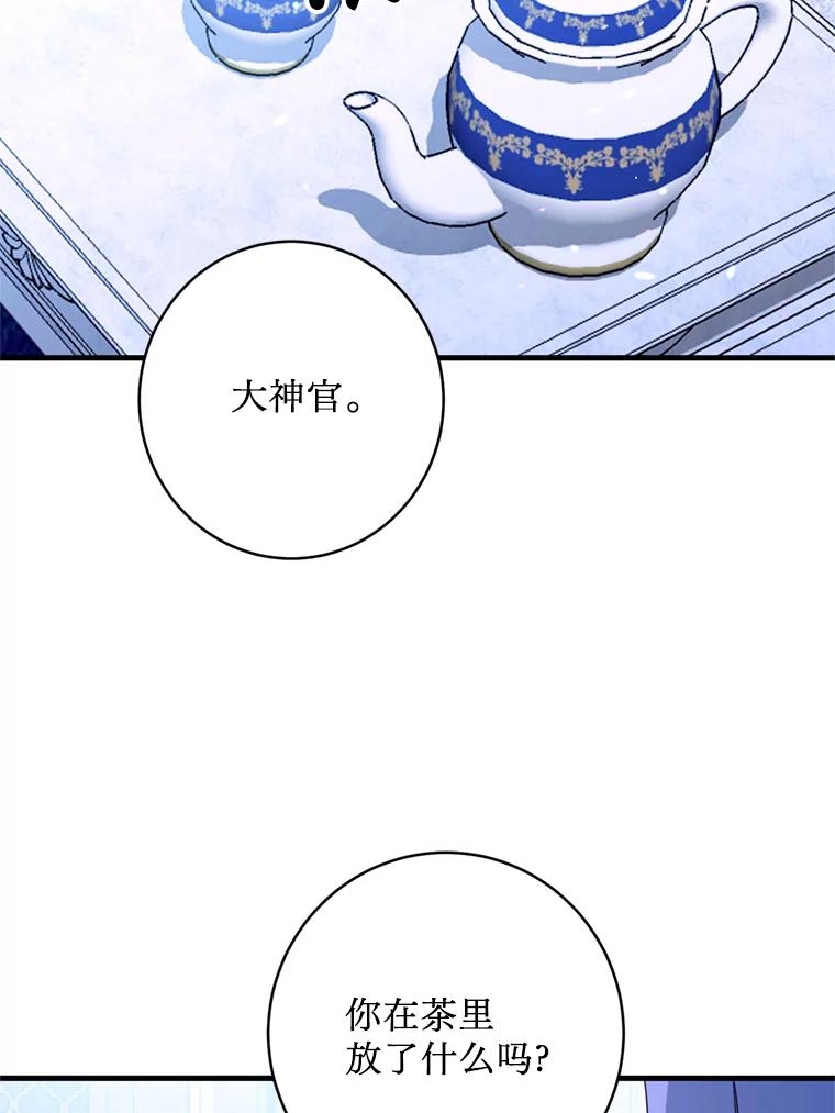 《请痛快地处决我》15.神殿 第80页