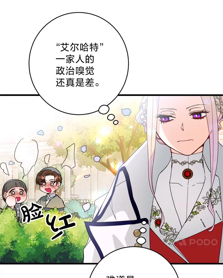 《请痛快地处决我》15.神殿 第24页