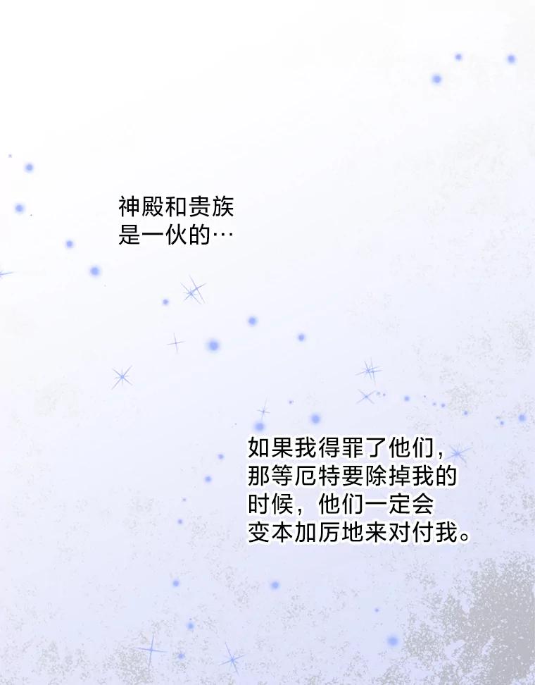 《请痛快地处决我》15.神殿 第46页