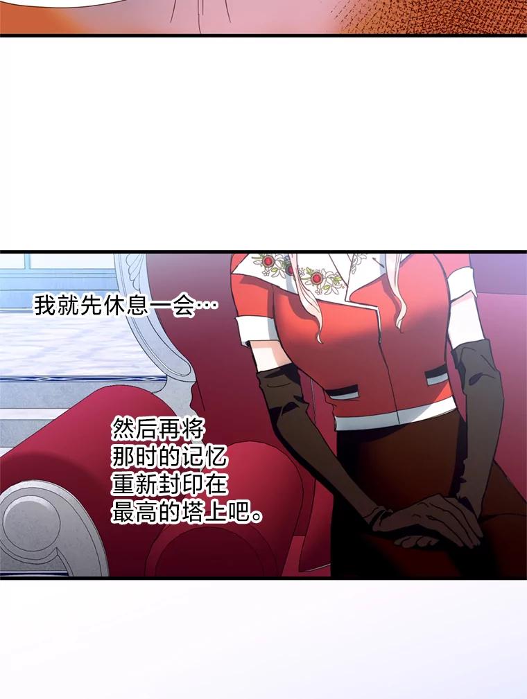 《请痛快地处决我》15.神殿 第92页