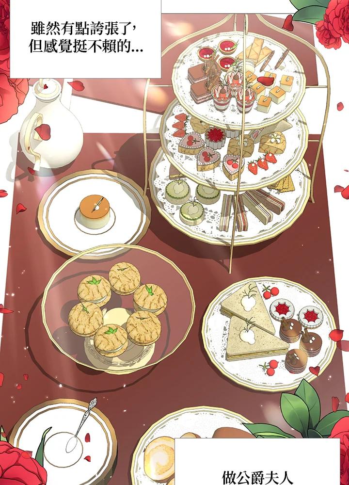 《暴君老公性情大变》第17话 第32页