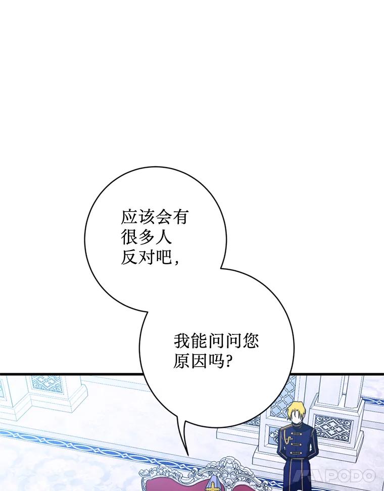 《请痛快地处决我》15.神殿 第52页