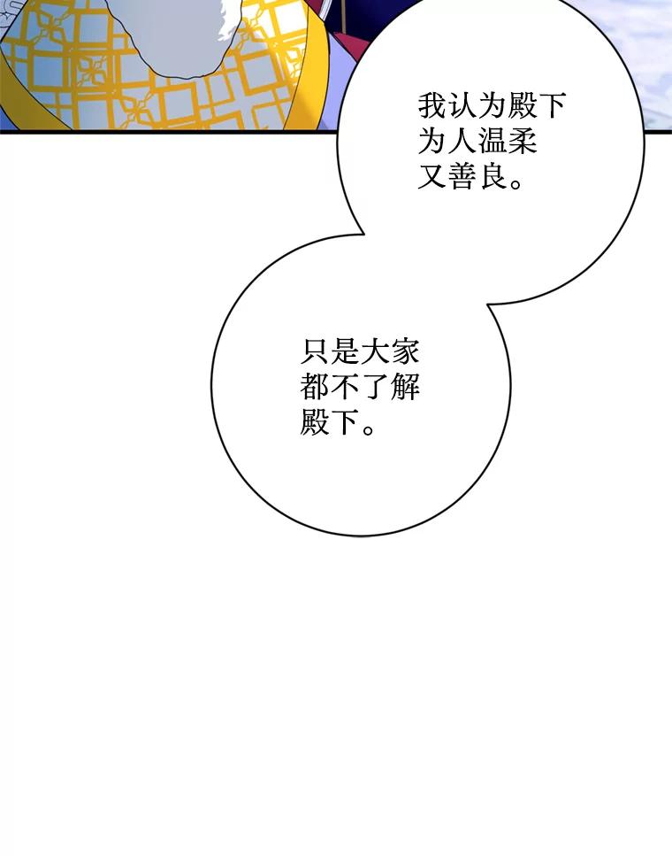 《请痛快地处决我》15.神殿 第64页
