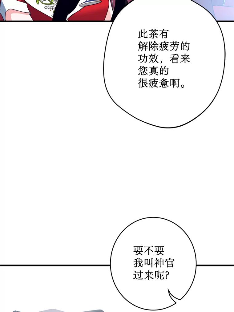 《请痛快地处决我》15.神殿 第83页