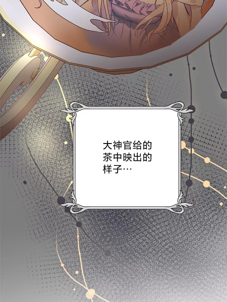 《请痛快地处决我》15.神殿 第86页
