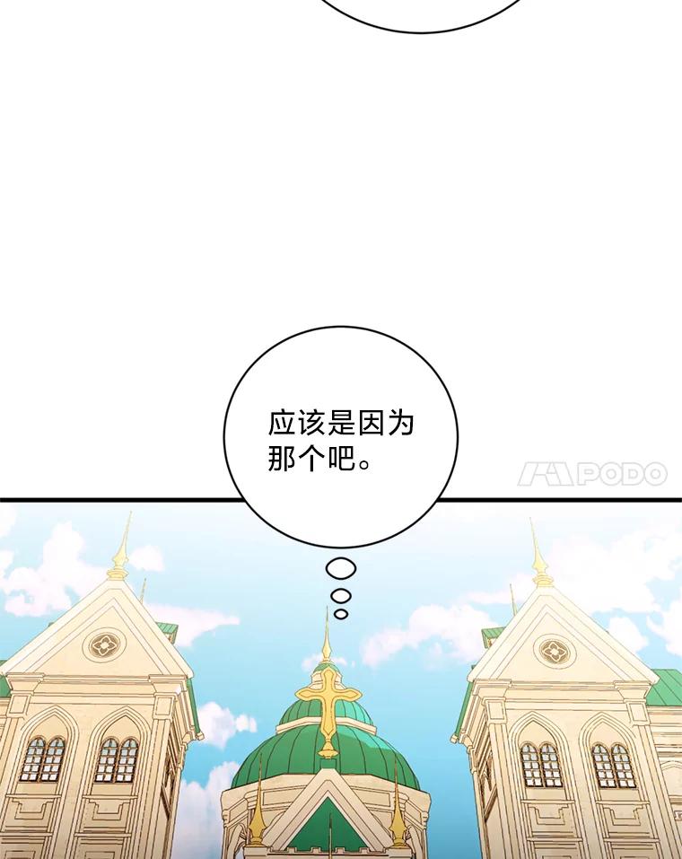 《请痛快地处决我》15.神殿 第38页