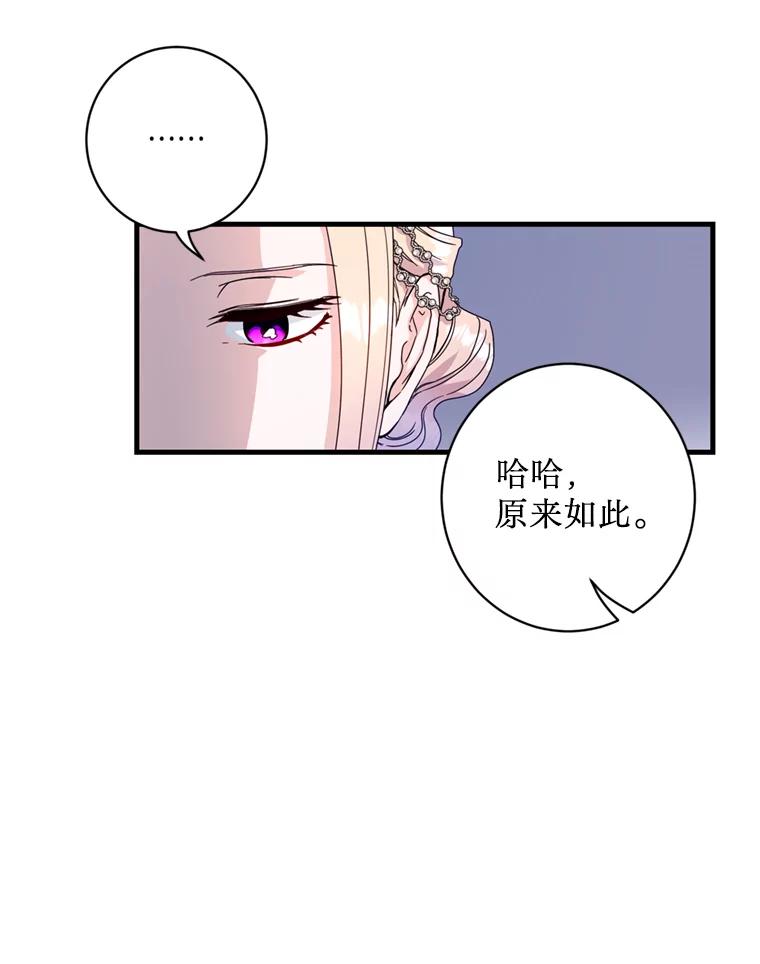 《请痛快地处决我》15.神殿 第59页
