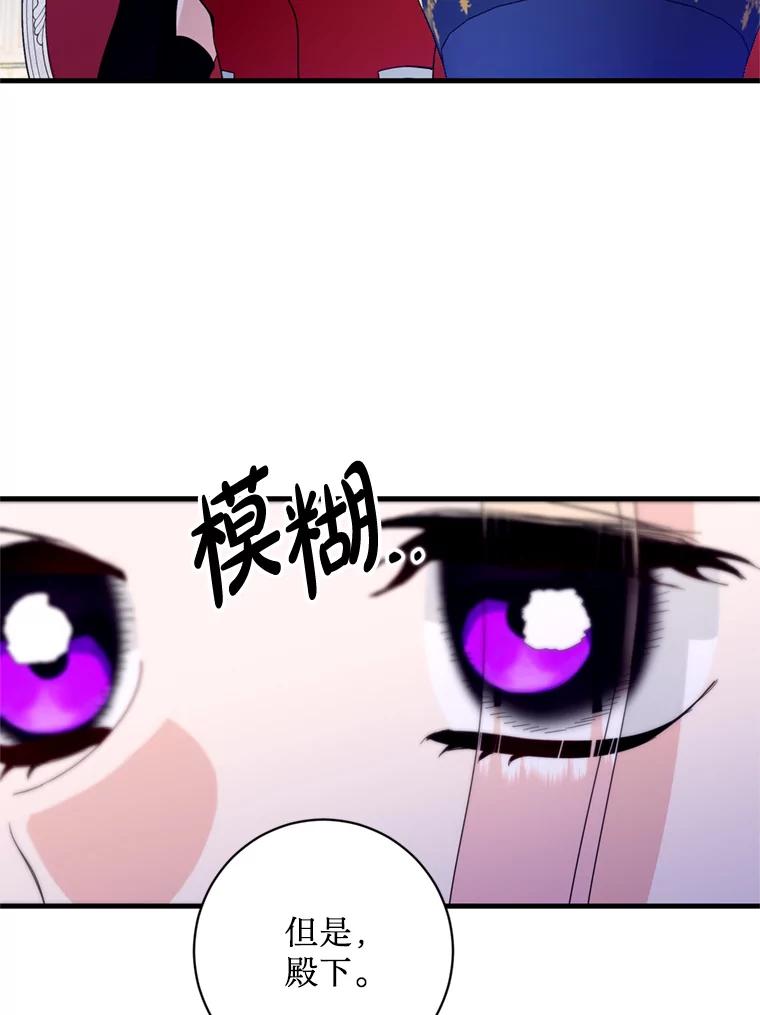 《请痛快地处决我》15.神殿 第70页