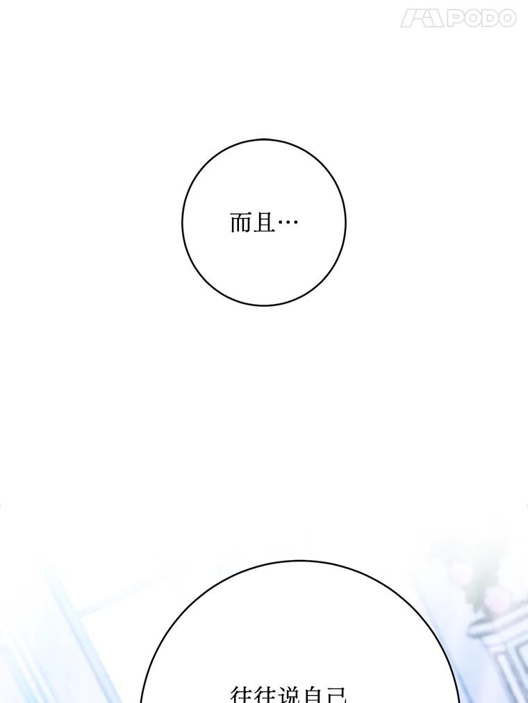 《请痛快地处决我》15.神殿 第75页