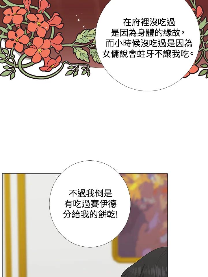 《暴君老公性情大变》第17话 第21页