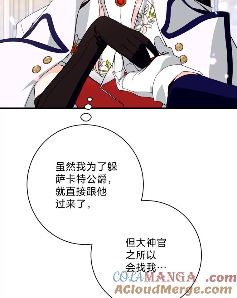 《请痛快地处决我》15.神殿 第37页
