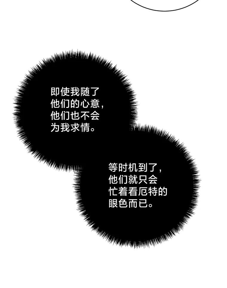 《请痛快地处决我》15.神殿 第56页