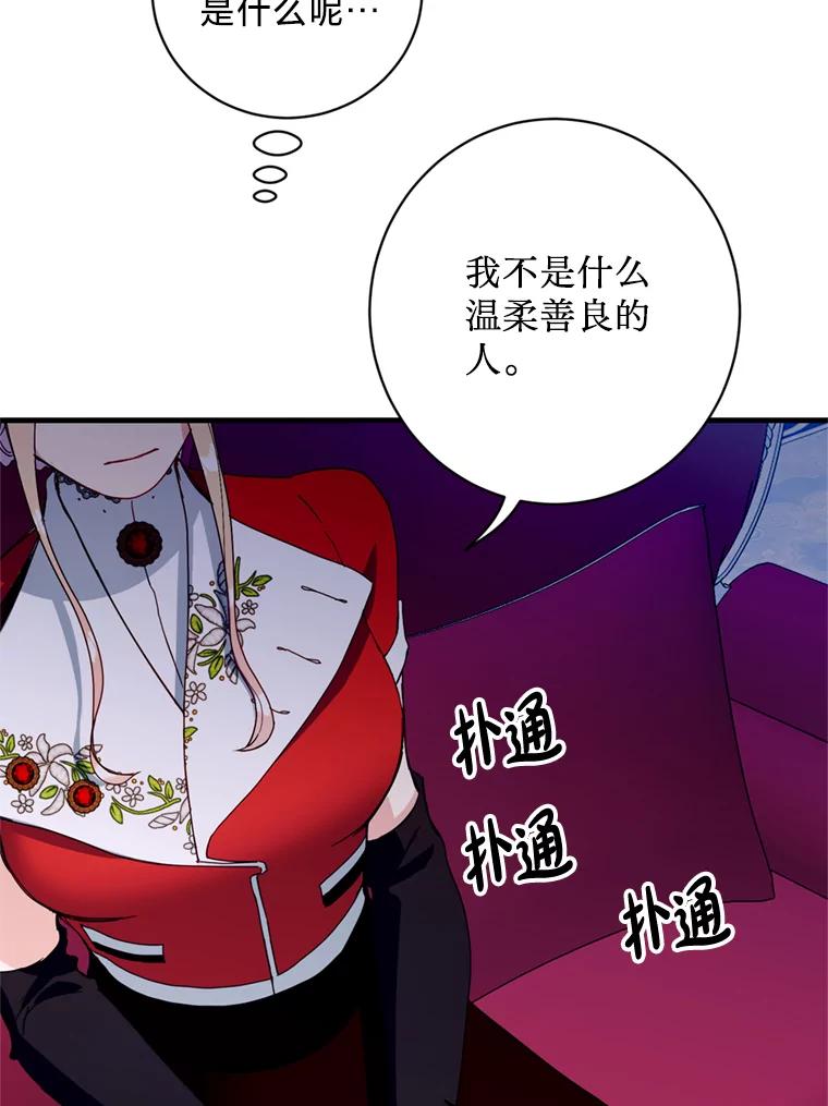《请痛快地处决我》15.神殿 第67页