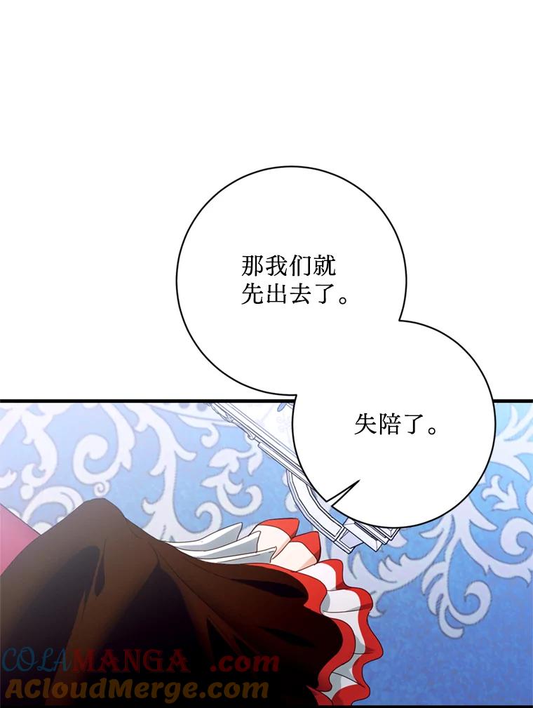 《请痛快地处决我》15.神殿 第89页