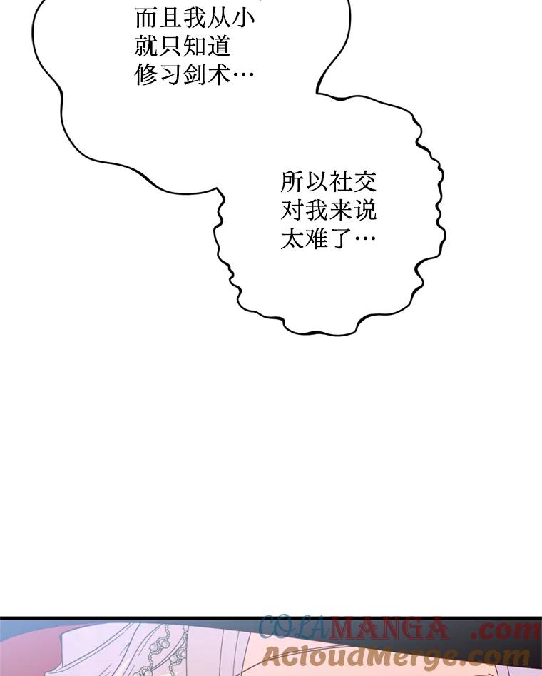 《请痛快地处决我》15.神殿 第29页
