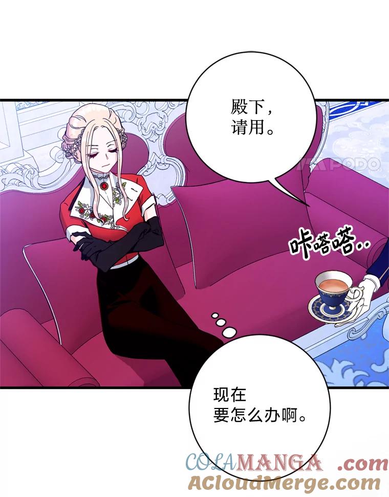 《请痛快地处决我》15.神殿 第45页
