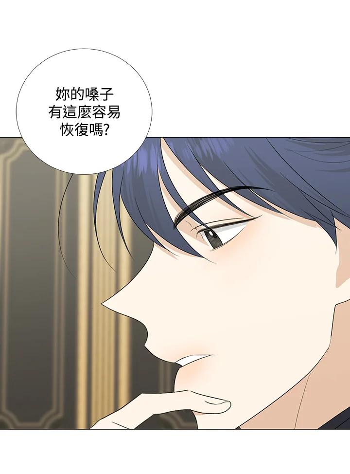 《暴君老公性情大变》第17话 第68页