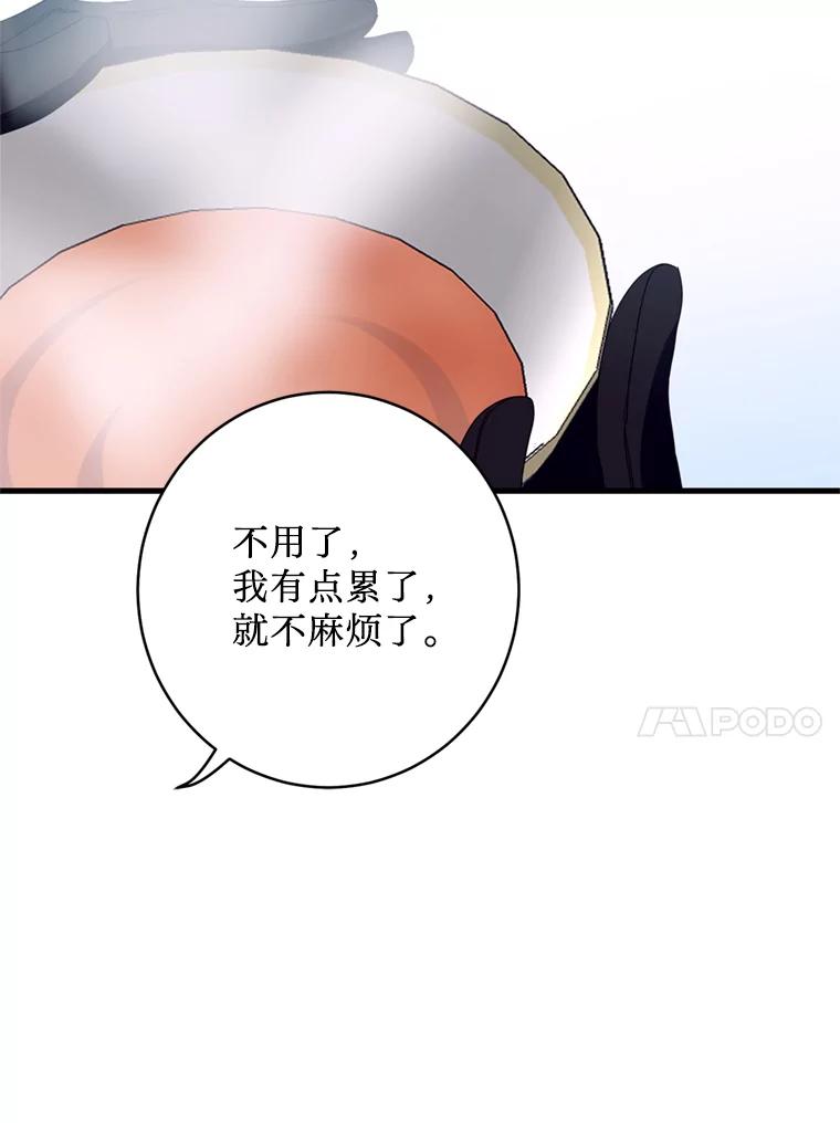 《请痛快地处决我》15.神殿 第84页