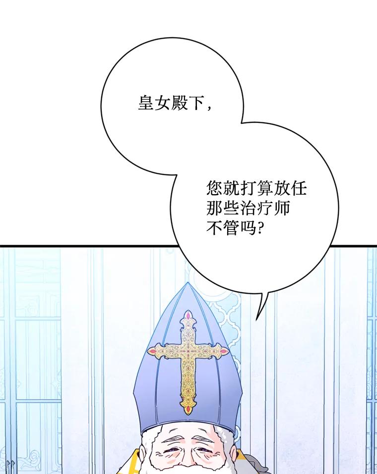 《请痛快地处决我》15.神殿 第40页