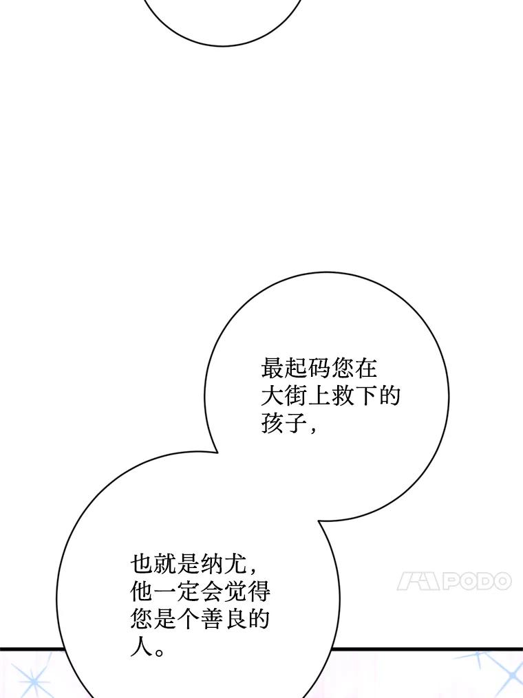 《请痛快地处决我》15.神殿 第71页