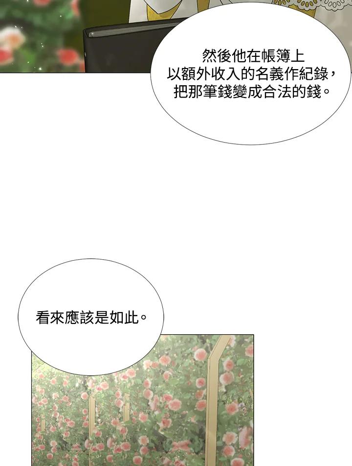 《暴君老公性情大变》第17话 第53页