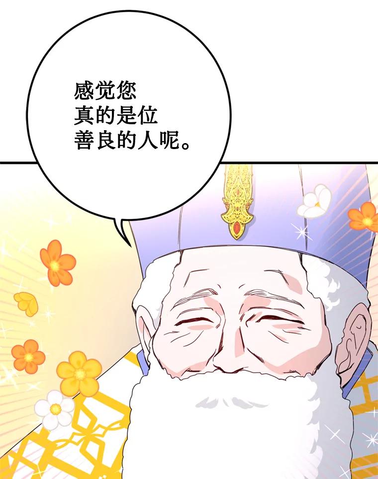 《请痛快地处决我》15.神殿 第60页