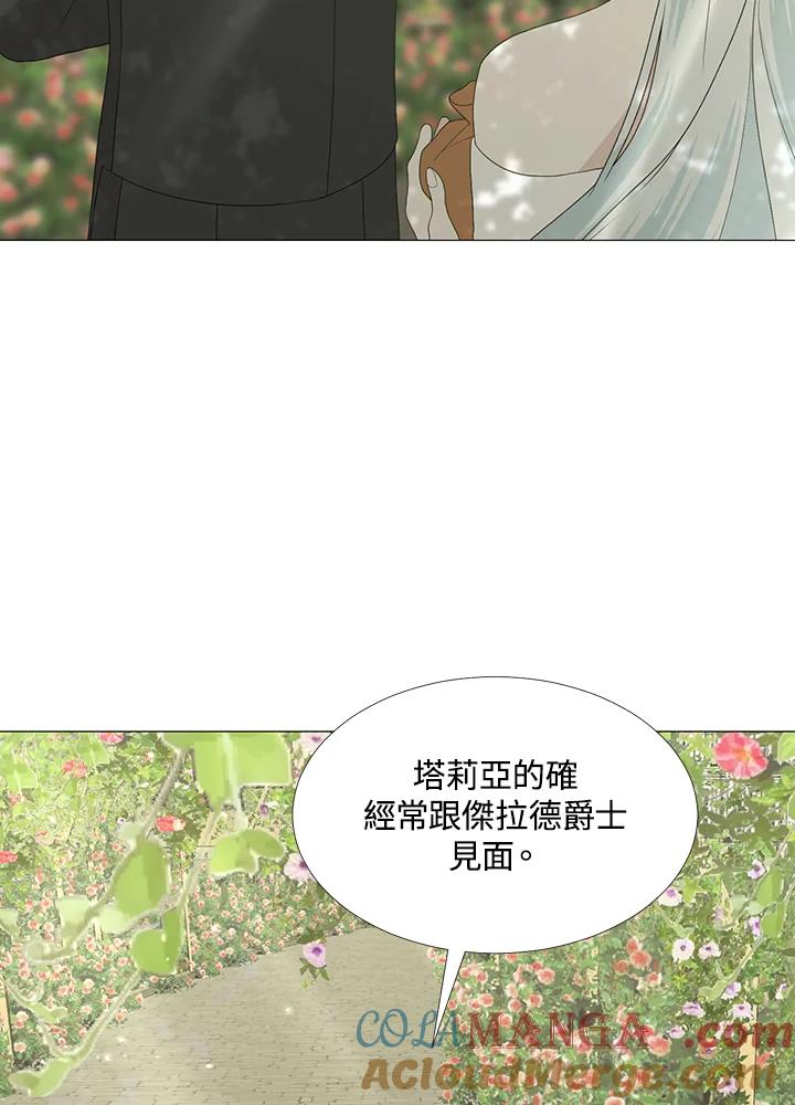 《暴君老公性情大变》第17话 第43页