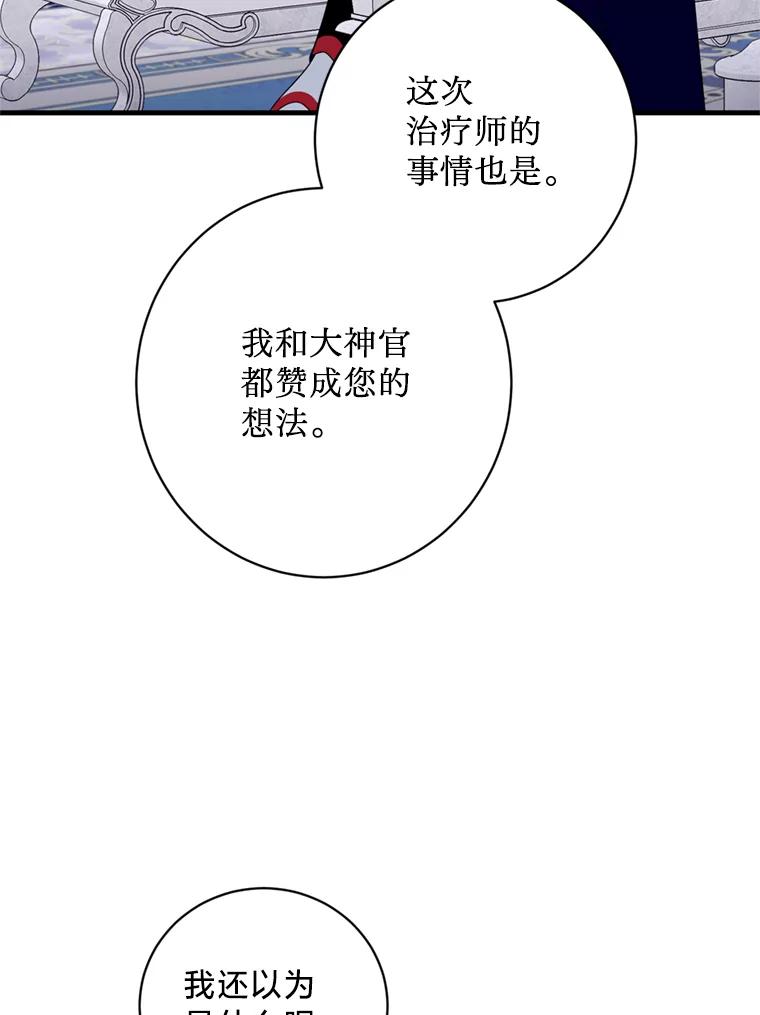 《请痛快地处决我》15.神殿 第66页