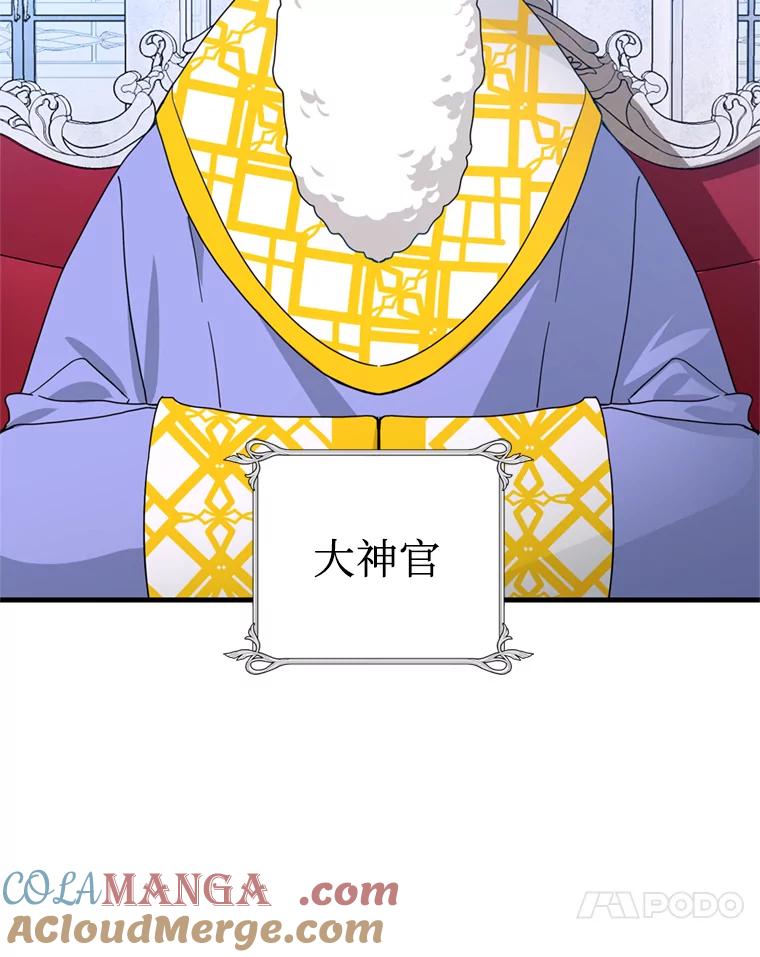 《请痛快地处决我》15.神殿 第41页