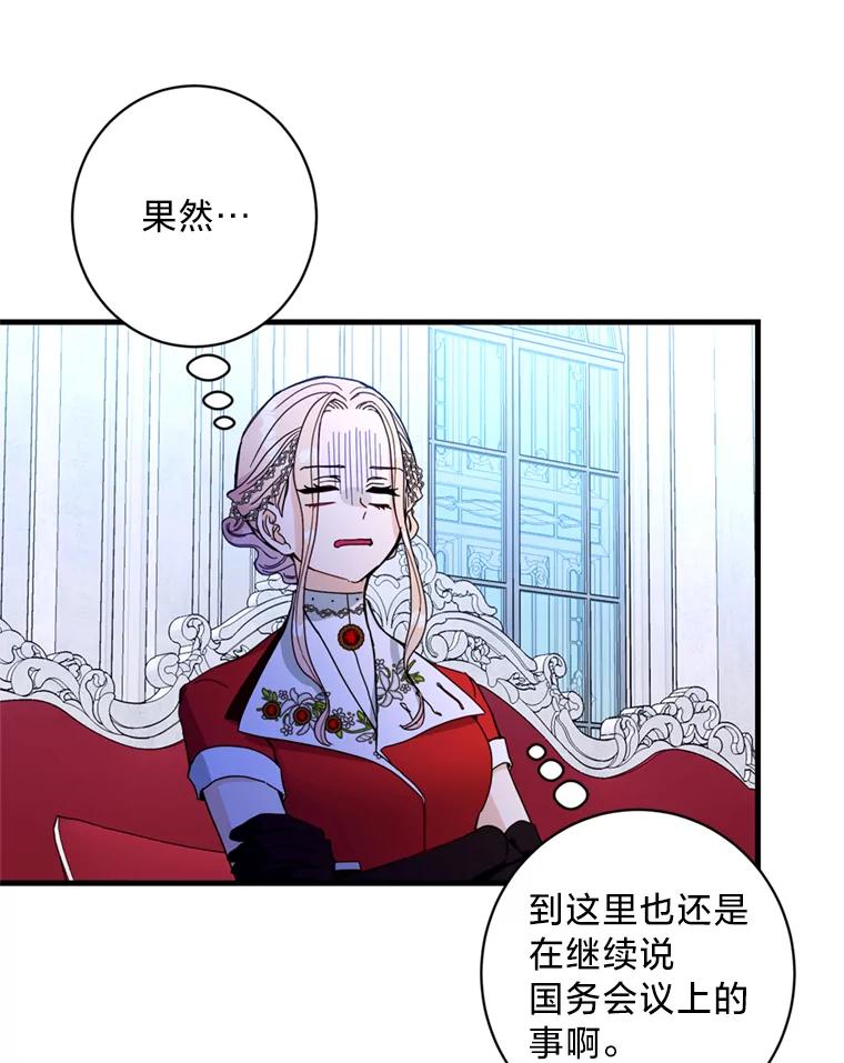 《请痛快地处决我》15.神殿 第42页