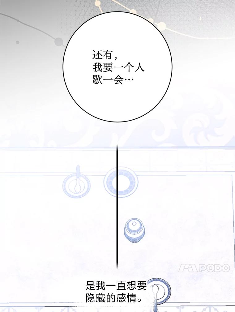 《请痛快地处决我》15.神殿 第87页