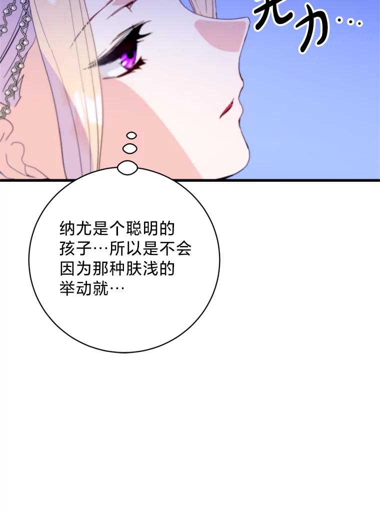 《请痛快地处决我》15.神殿 第74页