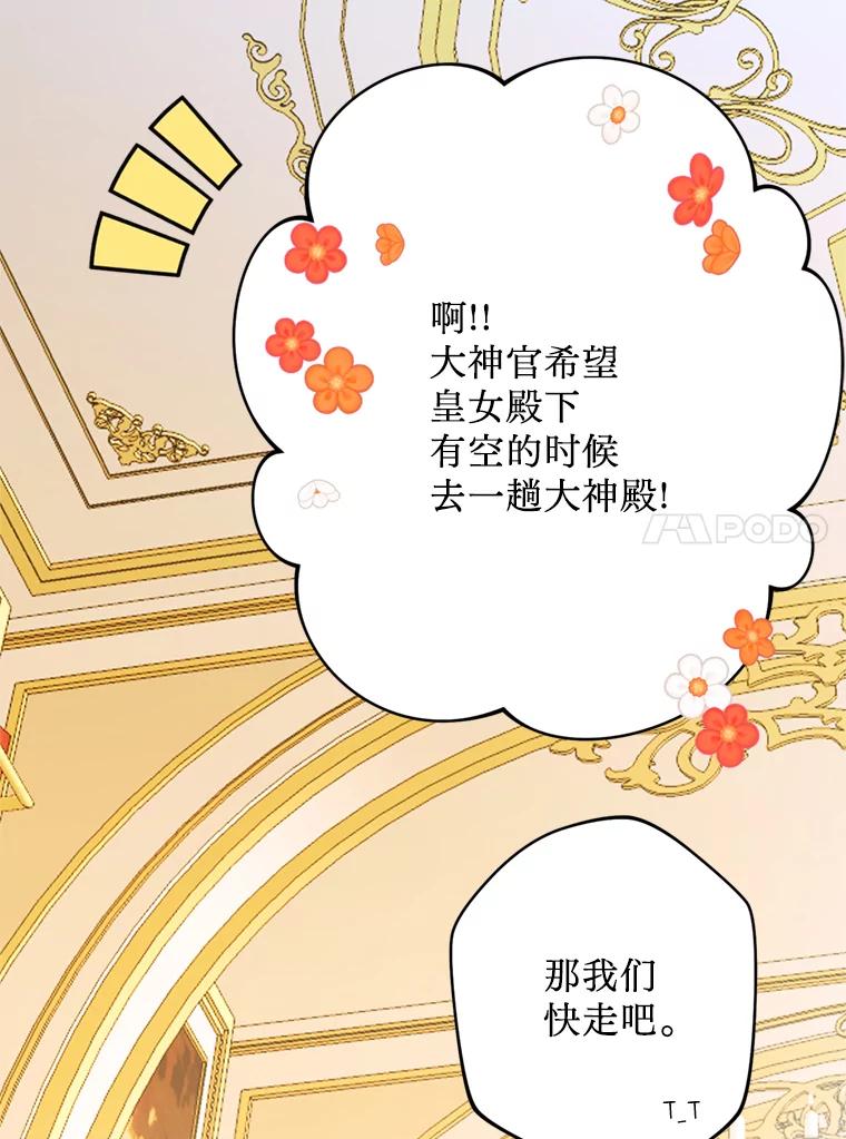 《请痛快地处决我》15.神殿 第18页