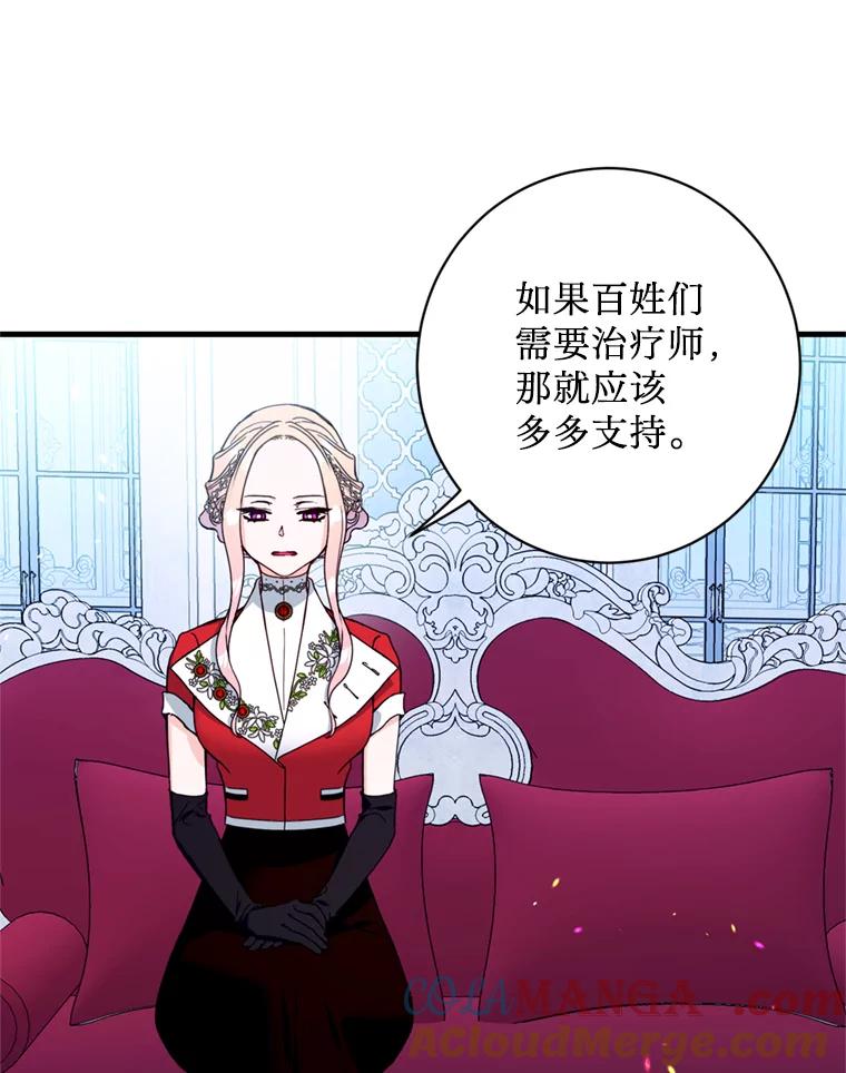 《请痛快地处决我》15.神殿 第57页
