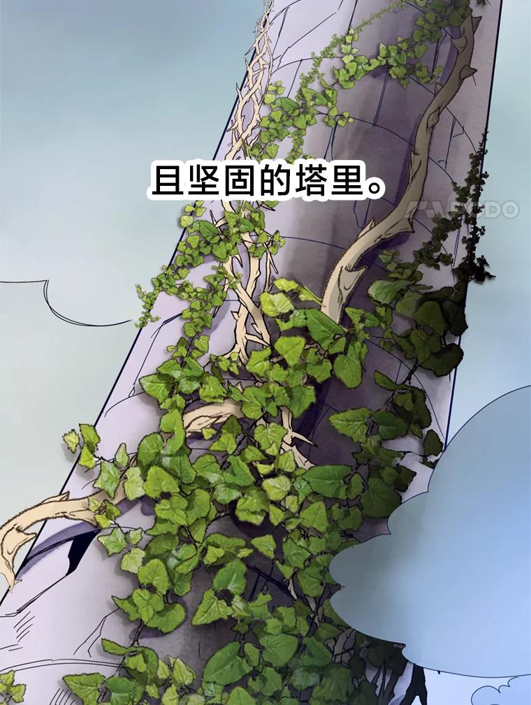 《请痛快地处决我》15.神殿 第94页