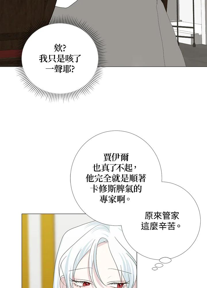 《暴君老公性情大变》第17话 第8页