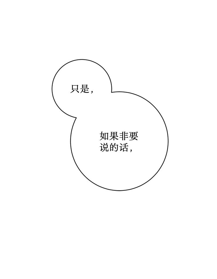《请痛快地处决我》15.神殿 第54页