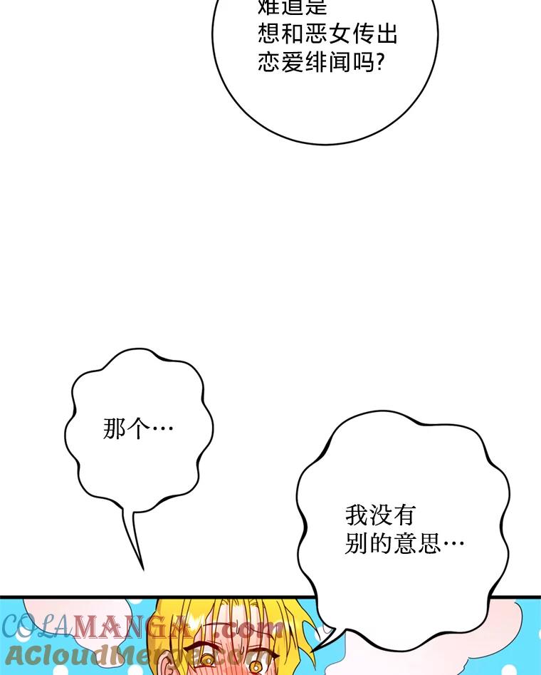 《请痛快地处决我》15.神殿 第25页